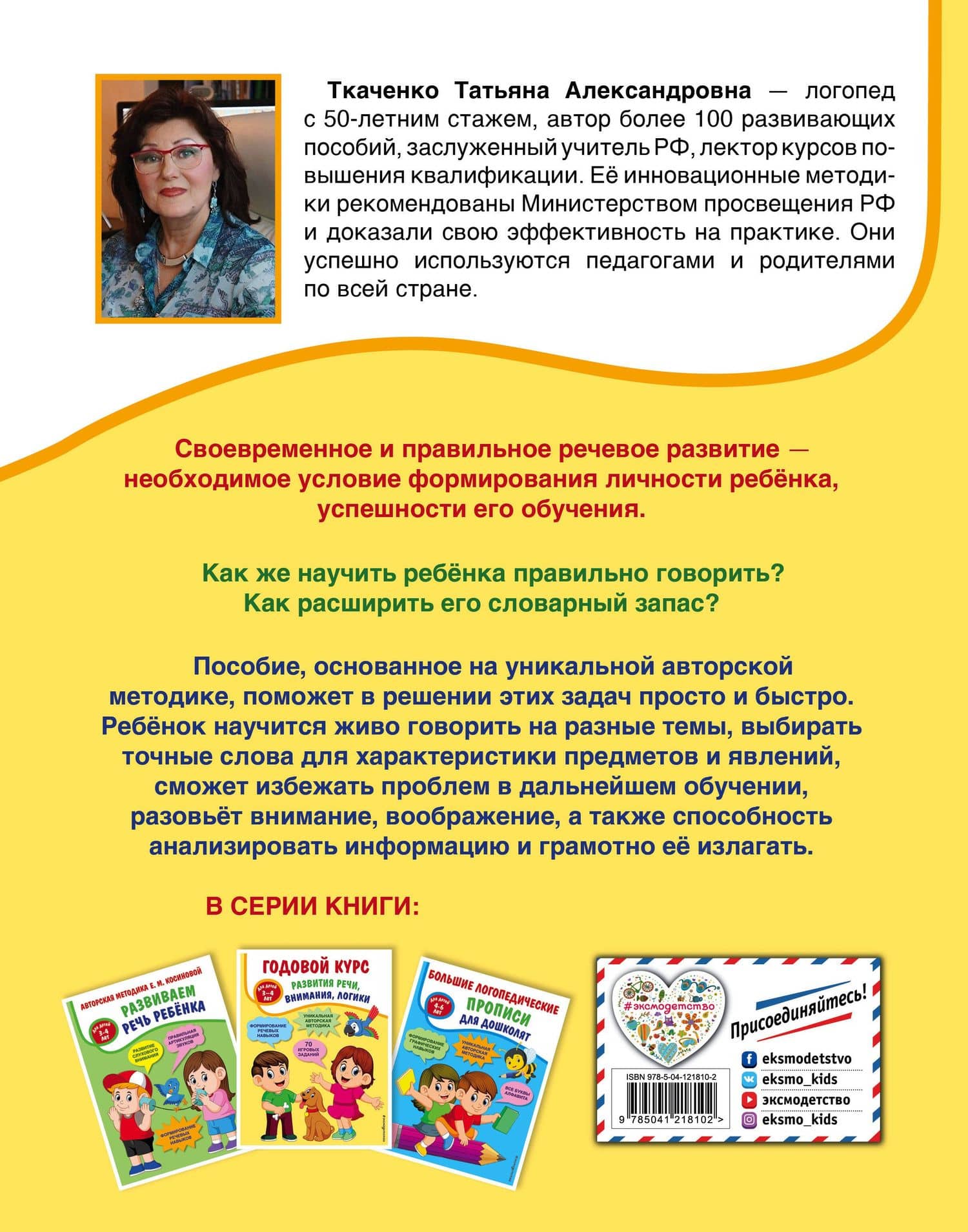 Годовой курс развития речи, внимания, логики: для детей 3-4 лет — Татьяна Александровна Ткаченко (2)