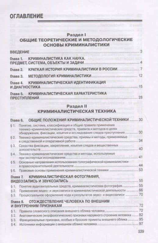 Криминалистика. Учебник (2)