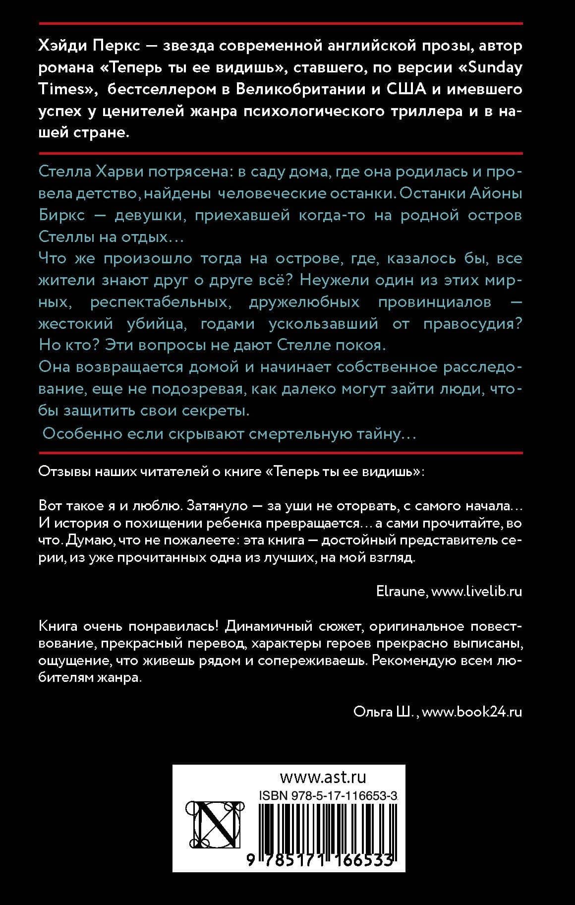 Вернись ради меня — Хэйди Перкс (2)