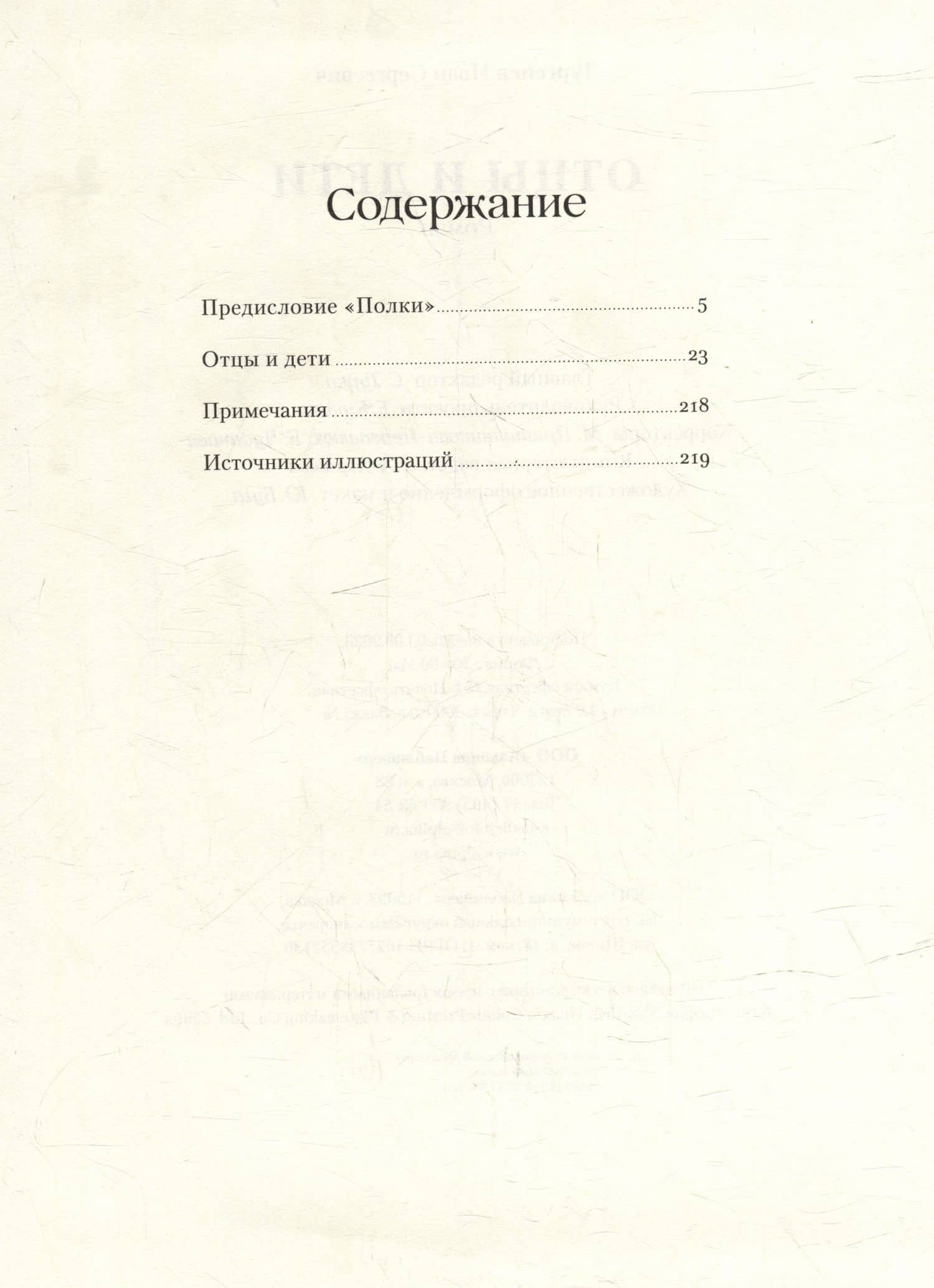 Отцы и дети. Роман — Иван Сергеевич Тургенев (2)