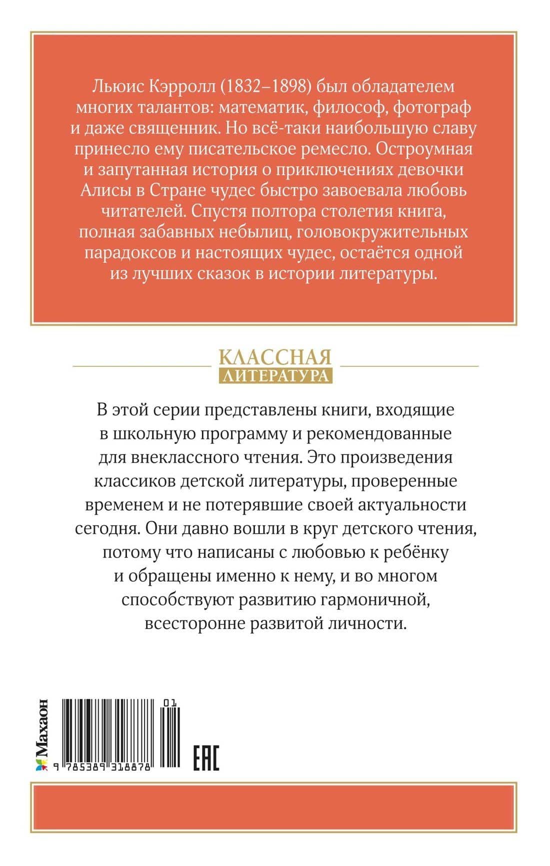 Алиса в Стране чудес — Льюис Кэрролл (2)