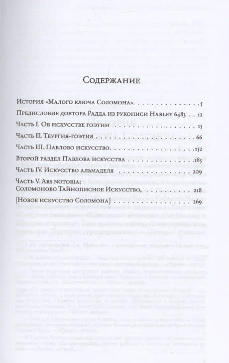 Лемегетон. Малый ключ Соломона (2)
