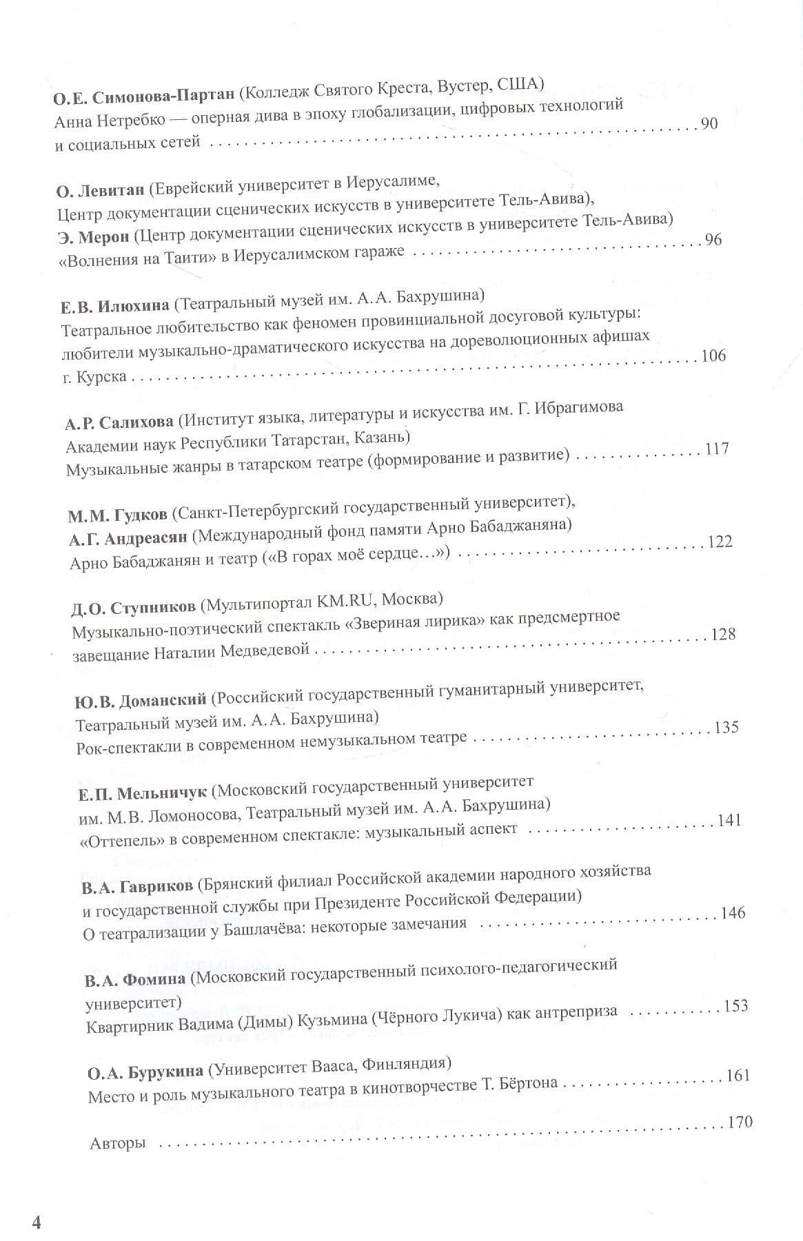 Музыка и сцена. Коллективная монография (3)