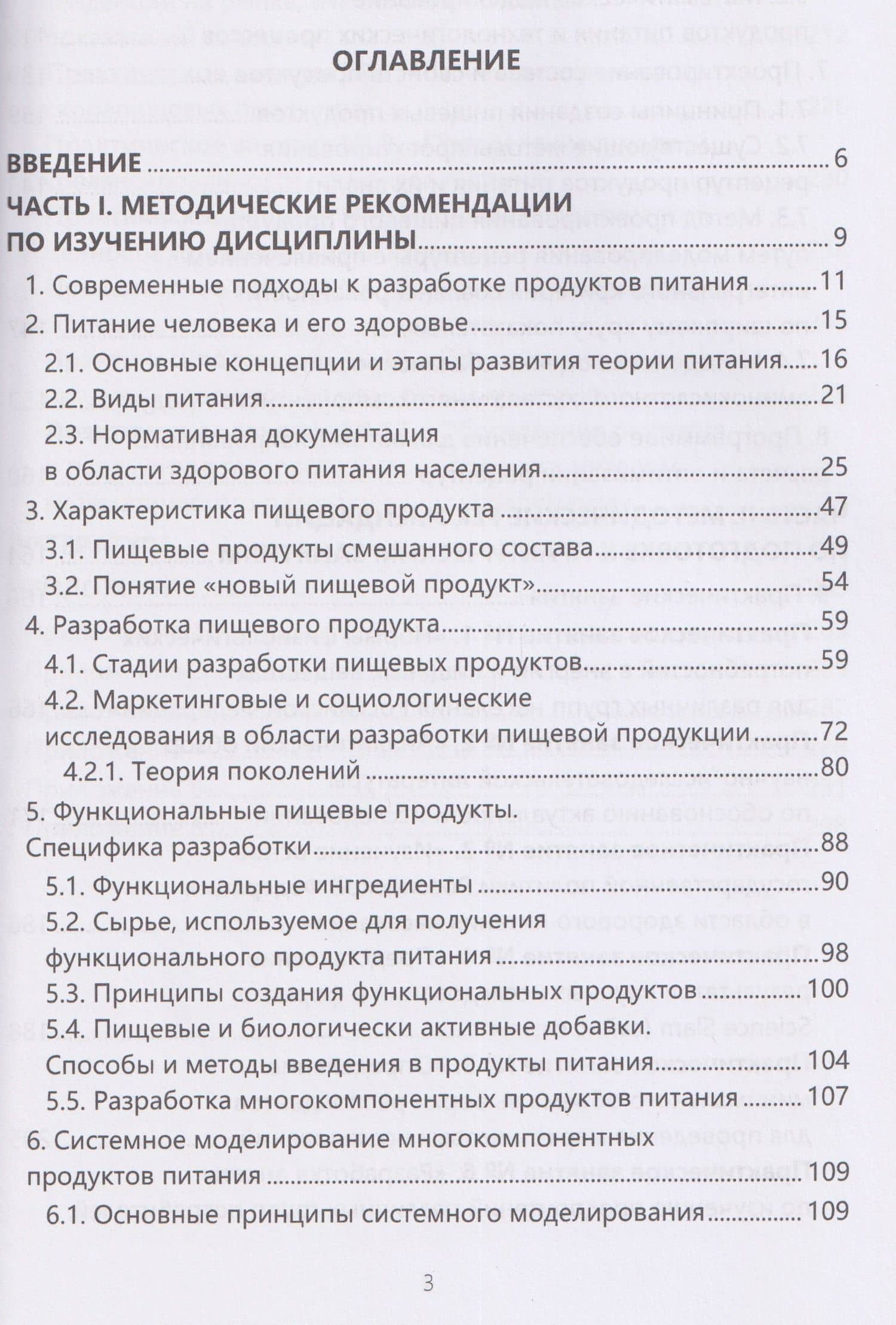 Методология разработки новых пищевых продуктов — Марина Николаевна Альшевская (3)