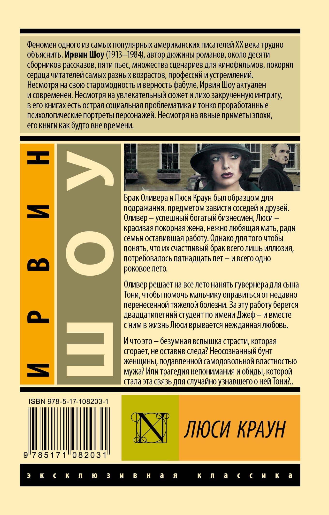 Люси Краун — Шоу Ирвин (2)
