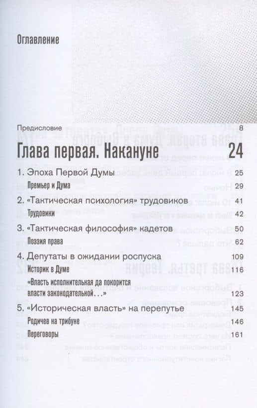 Выборгское воззвание: Теория и практика пассивного сопротивления — Кирилл Андреевич Соловьев (2)