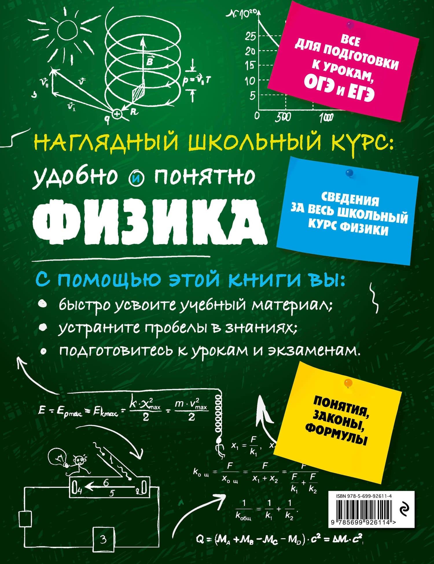 Подготовка к урокам, ОГЭ и ЕГЭ. Физика. Удобно и понятно — Ирина Александровна Попова (2)