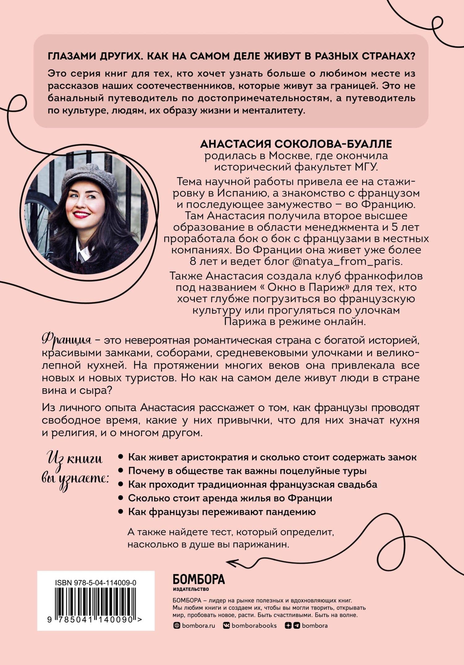 Франция изнутри. Как на самом деле живут в стране изысканной кухни и высокой моды? — Анастасия Соколова-Буалле (2)