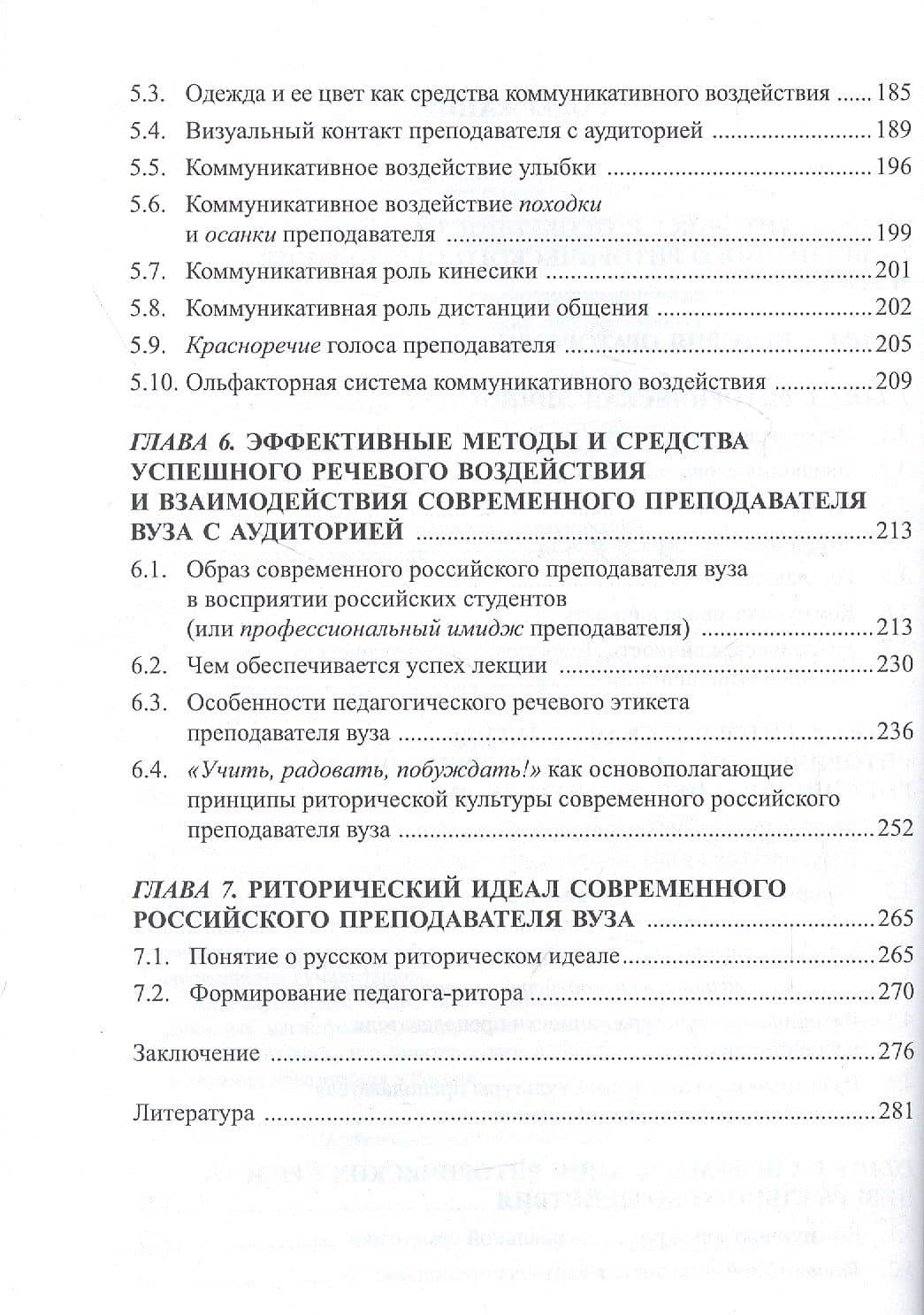 Риторическая культура личности современного российского преподавателя вуза. Монография — Людмила Николаевна Колесникова (3)