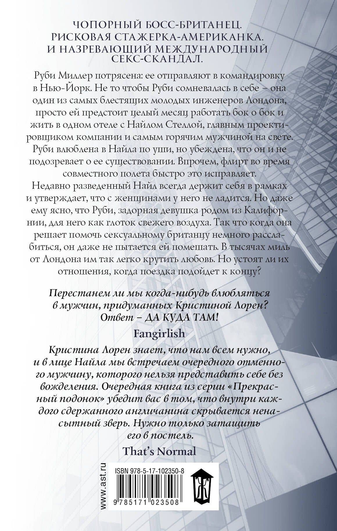 Прекрасный секрет — Кристина Лорен (2)