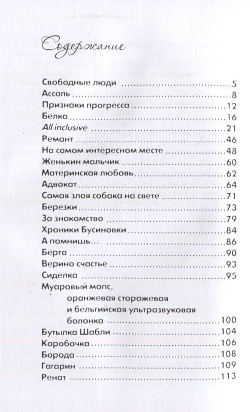 Свободные люди. Сборник рассказов — Таня Ли (2)