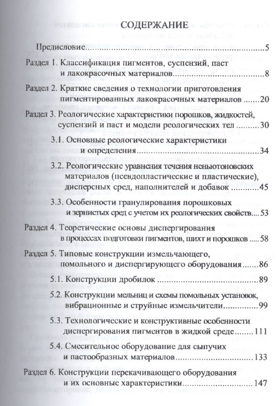 Процессы и аппараты химических технологий. Основные процессы и оборудование производства пигментов, — Дмитрий Анатольевич Макаренков (2)