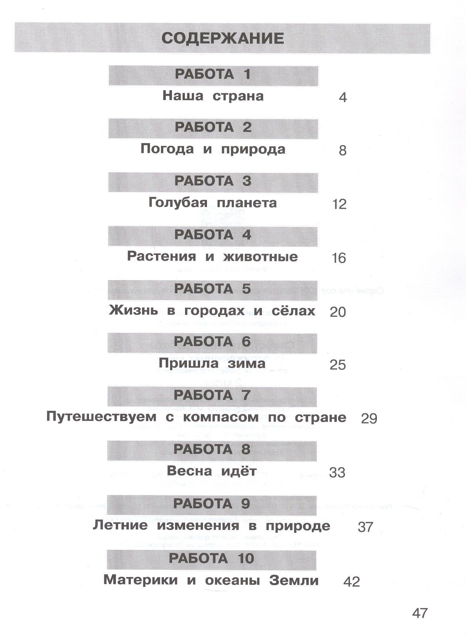 Самостоятельные работы по окружающему миру на основе работы с текстами. 2 класс — Татьяна Леонидовна Мишакина (3)