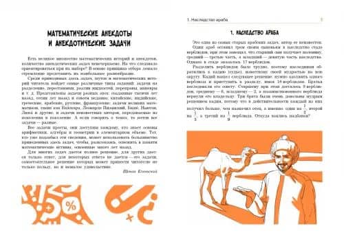 По следам Пифагора. Сто исторических головоломок — Щепан Еленьский (3)