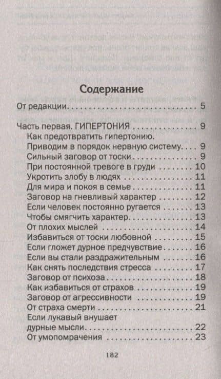 Высокое и низкое давление. Народная медицина Сибири — Наталья Ивановна Степанова (2)