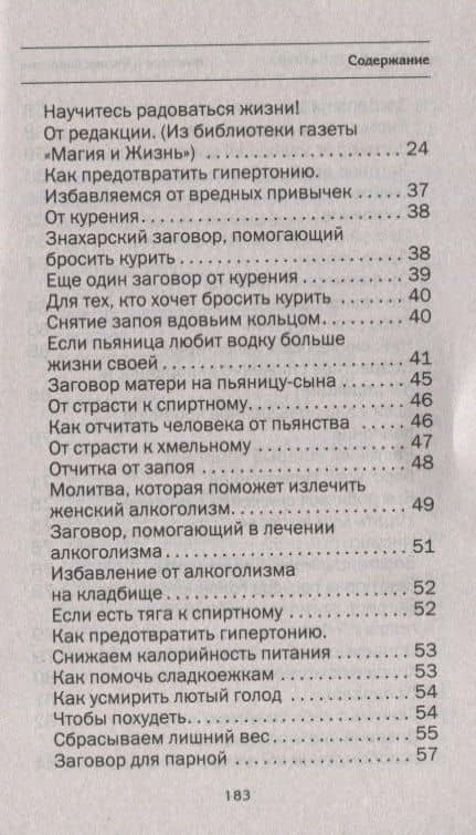 Высокое и низкое давление. Народная медицина Сибири — Наталья Ивановна Степанова (3)