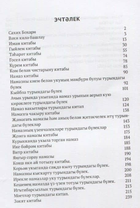 Иманнын татлыгы (2)