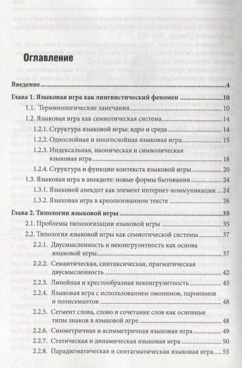 Языковая игра по правилам и без на материале русского…(м) Александрова — Елена Станиславовна Александрова (2)