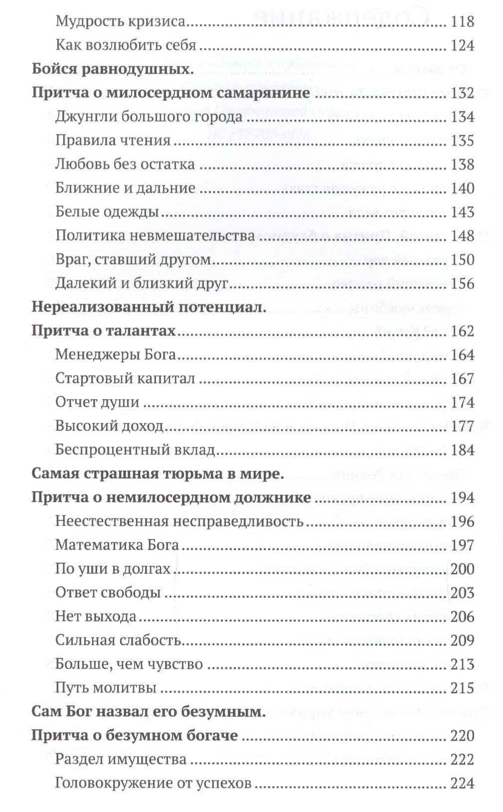 Евангельские притчи вчера и сегодня. Культурный контекст, толкования святых отцов, исторические свидетельства — Владимир Хулап (3)
