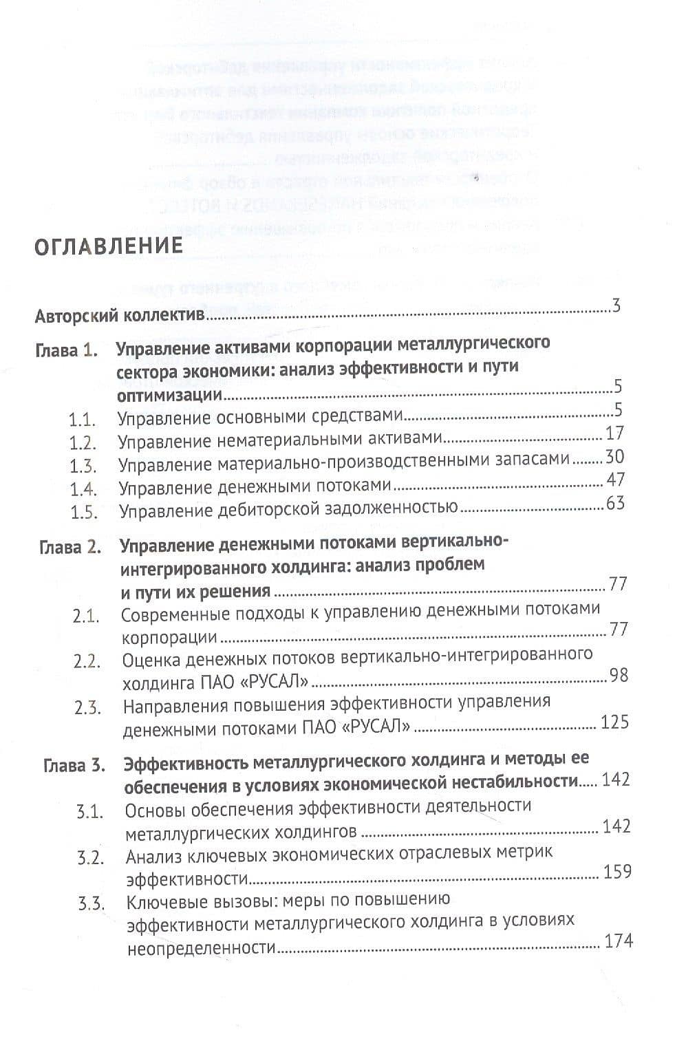 Управление финансами организаций. От малого бизнеса до крупнейших корпораций. Монография — Мария Сергеевна Шальнева (2)