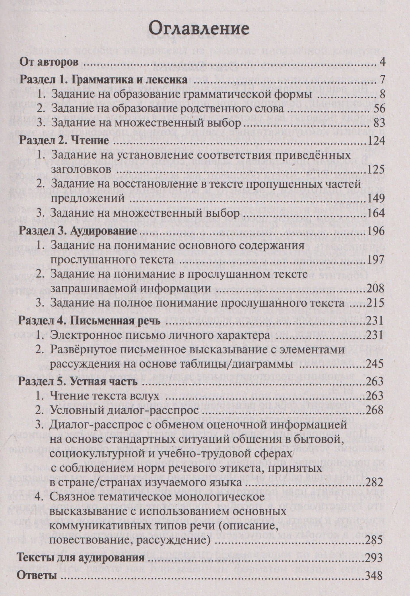 Английский язык. ЕГЭ-2027. 10-11 классы. Тренинг: все типы заданий — Ануш Александровна Меликян (2)