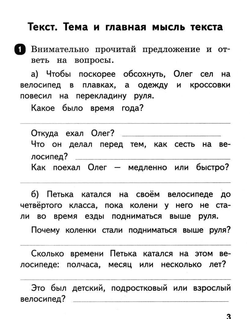 Русский язык. 2 класс. Тетрадь упражнений — Галина Геннадьевна Мисаренко (2)