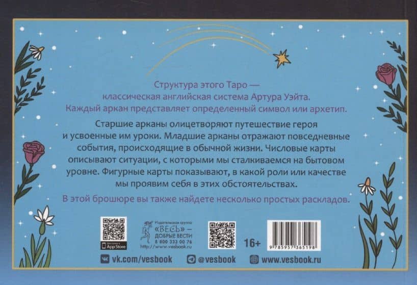 Таро волшебного мира — Виолетта Астанина (2)
