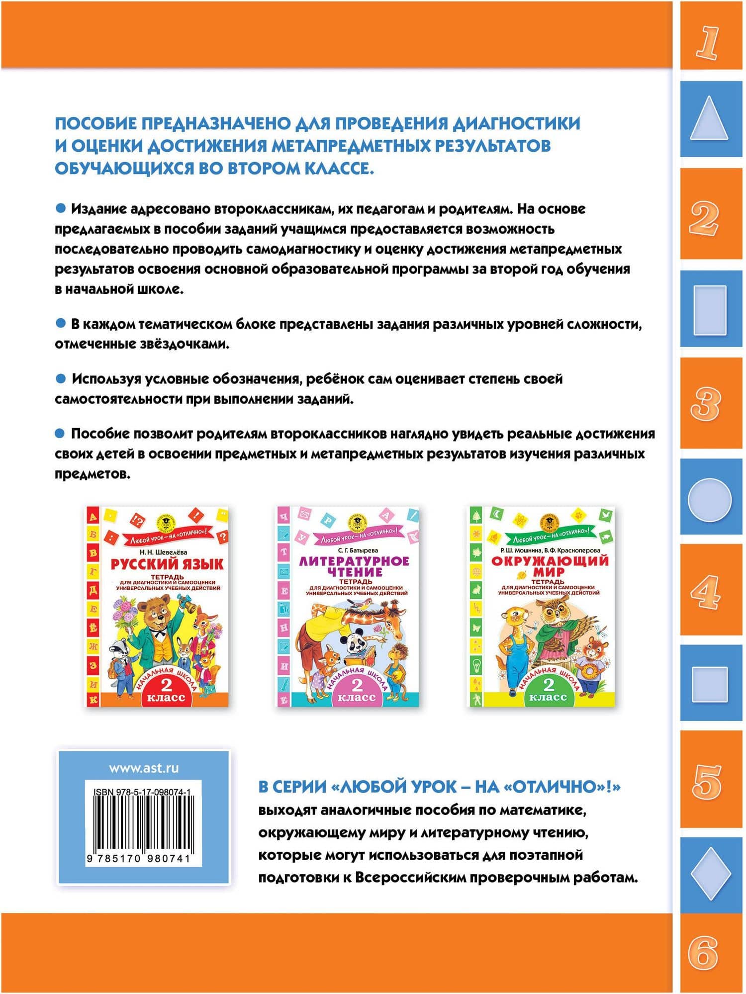 Математика. 2 класс. Тетрадь для диагностики и самооценки универсальных учебных действий — Татьяна Петровна Хиленко (2)