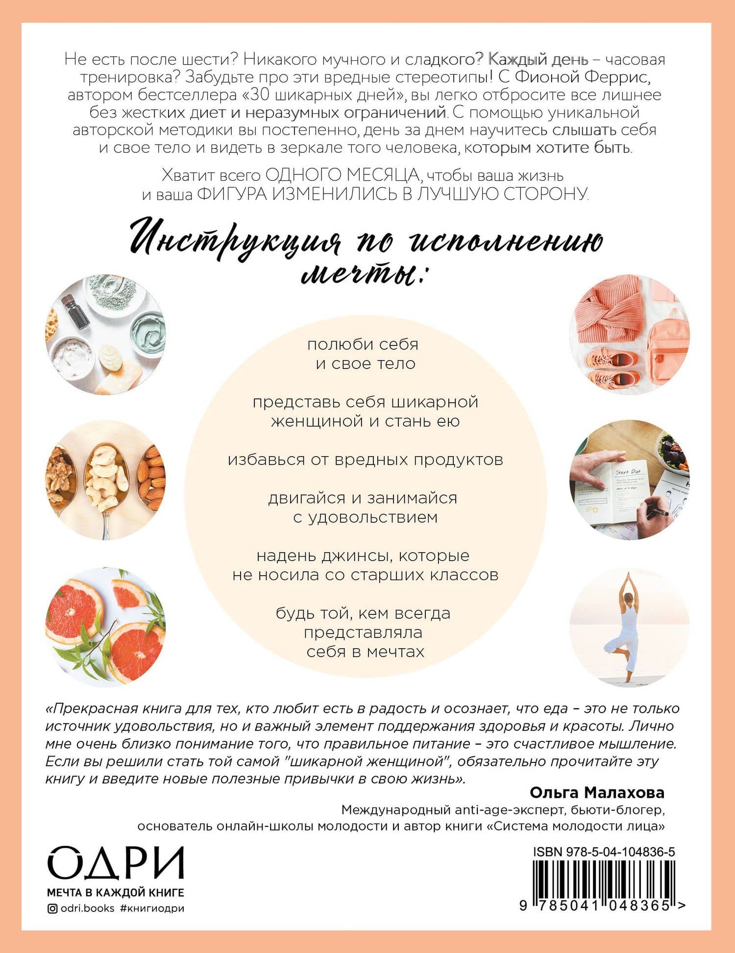 30 стройных дней. План по созданию фигуры твоей мечты — Фиона Феррис (2)