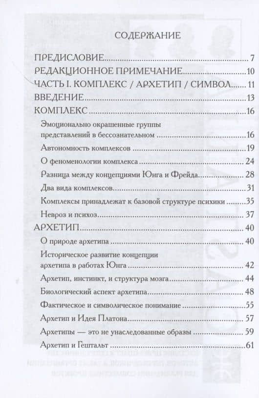 Комплекс, Архетип, Символ — Иоланда Якоби (2)