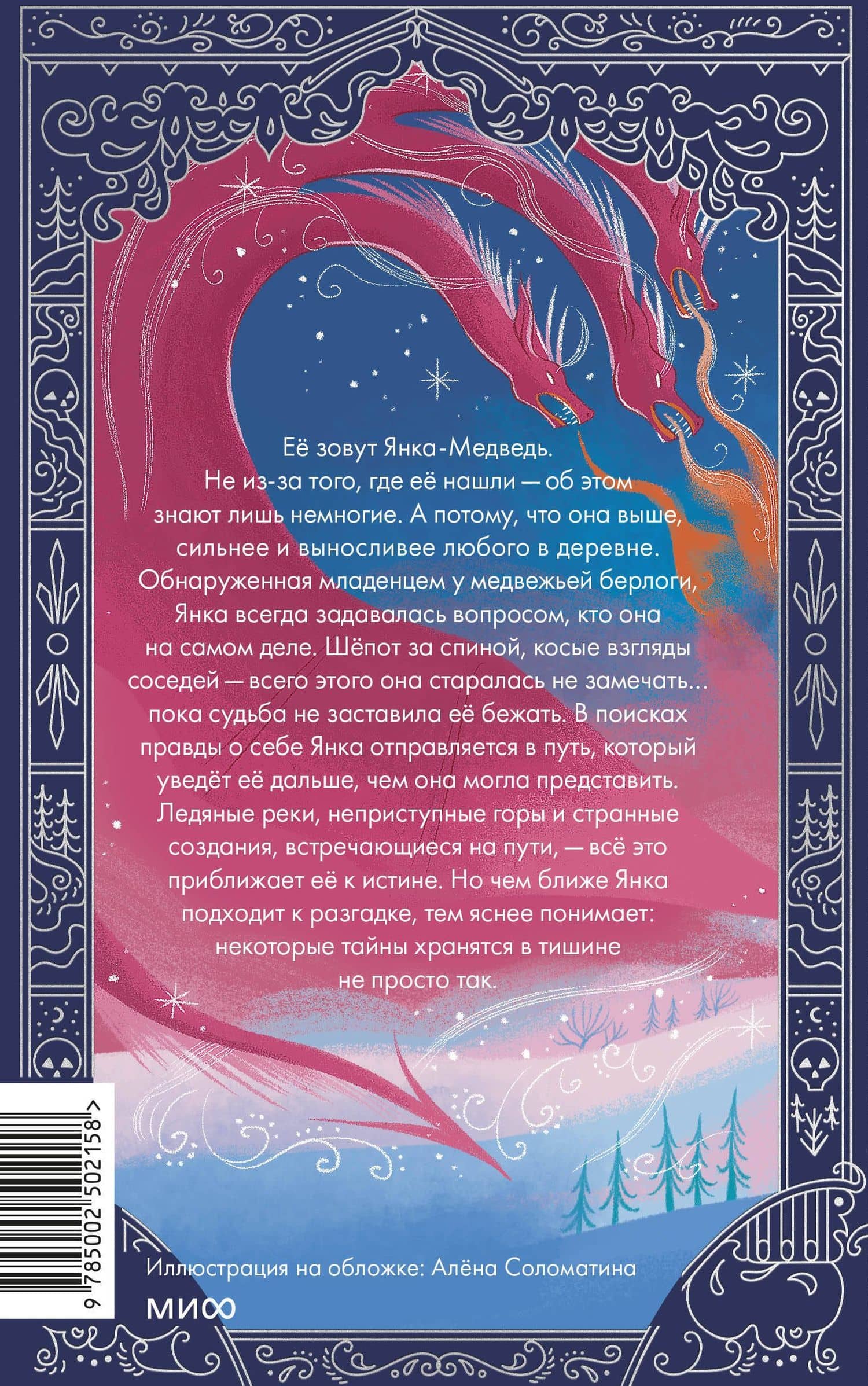 Девочка-медведь — Софи Андерсон (2)