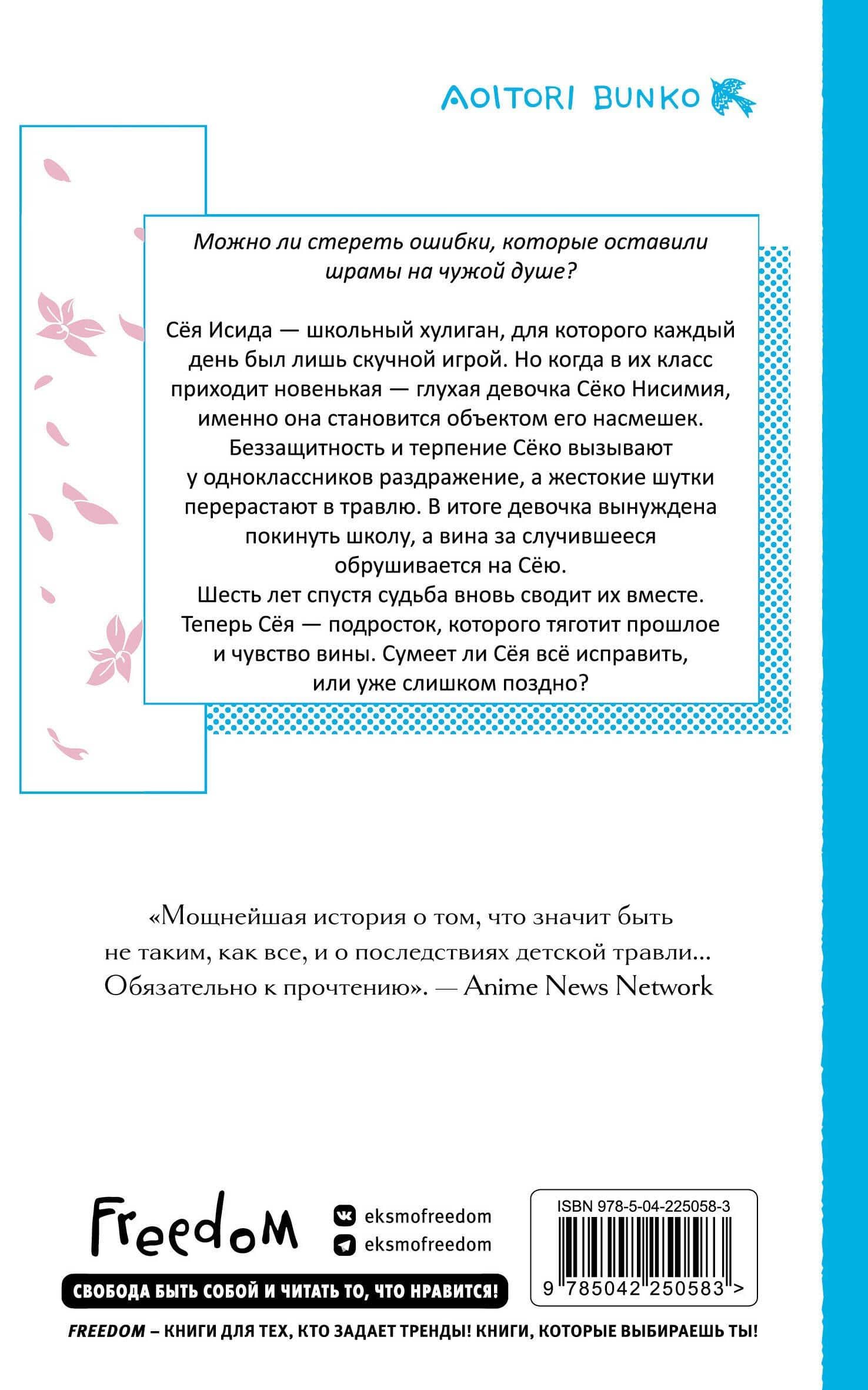 Форма голоса. Новелла — Еко Курахаси (2)