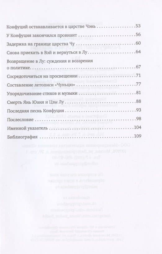 Конфуций: история жизни — Чанчжи Ли (3)
