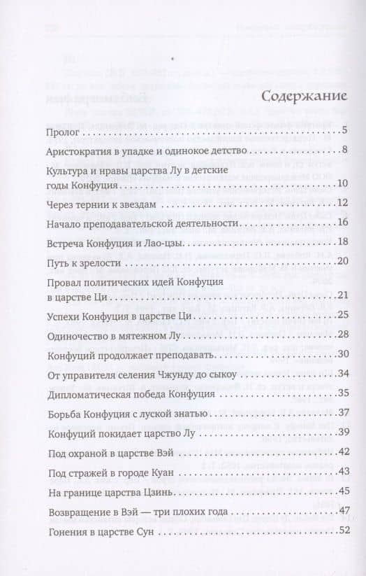 Конфуций: история жизни — Чанчжи Ли (2)