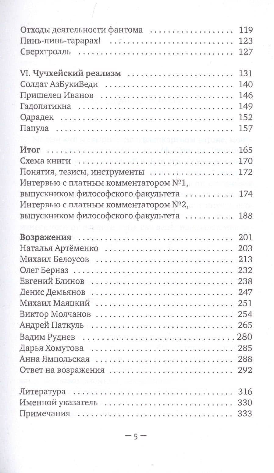Философия тролля: феномен платных ботов — Георгий Игоревич Чернавин (3)