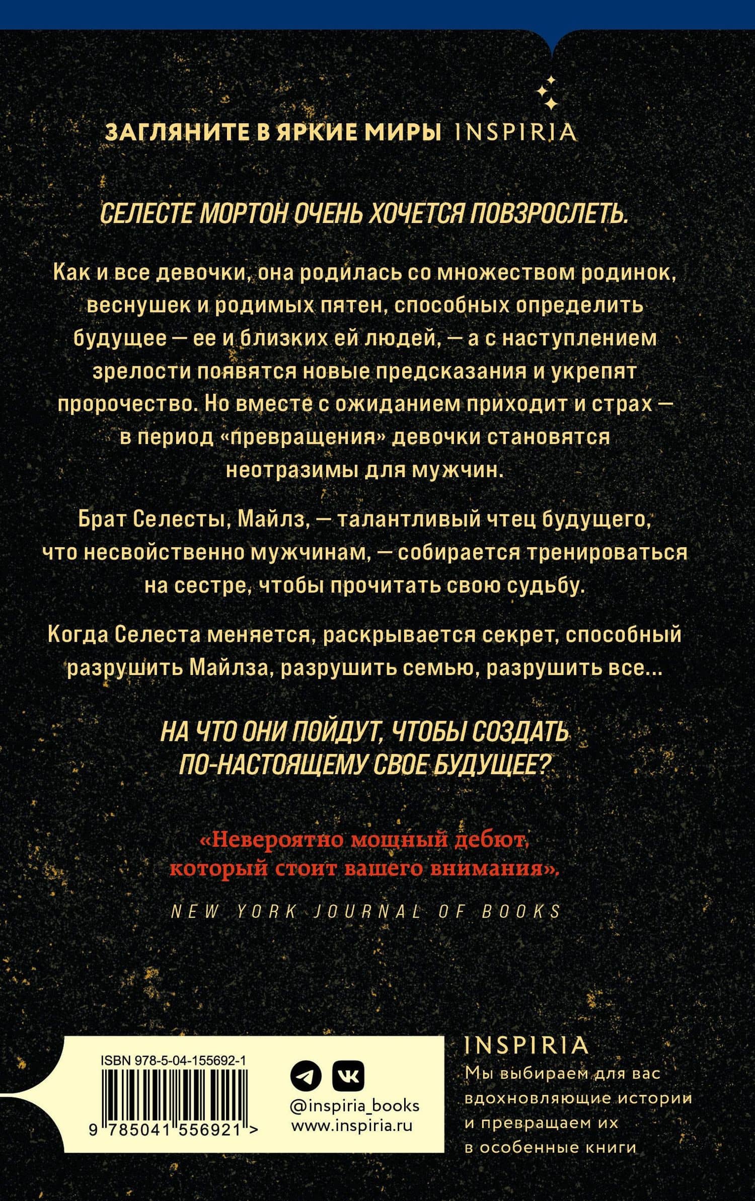 Созвездия тел — Уолтер Лора Мэйлин (2)