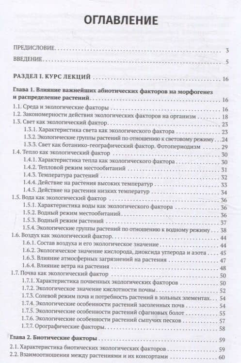 Геоботаника. Для студетнов учреждений высшего образования — Николай Алексеевич Лемеза (3)
