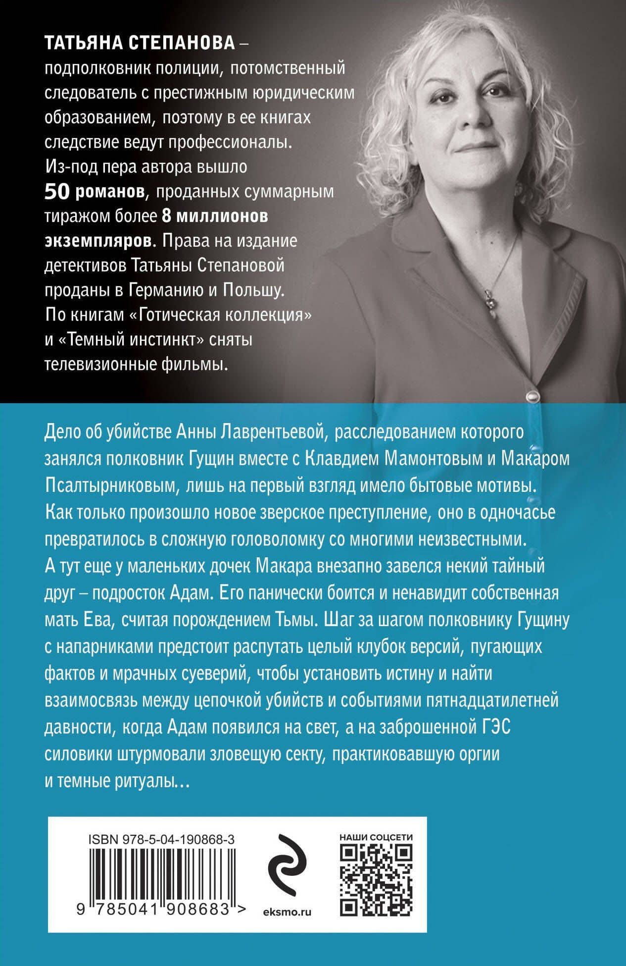 Коридор затмений — Татьяна Юрьевна Степанова (2)