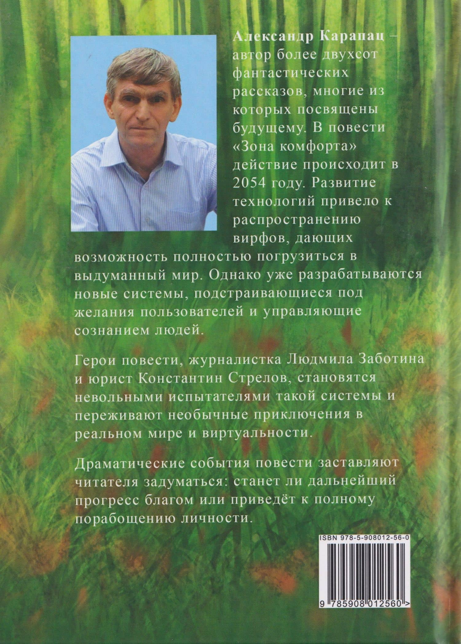 Зона комфорта: повесть — Александр Карапац (2)
