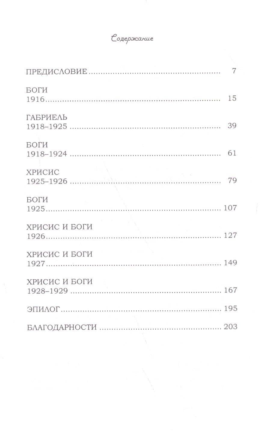 Память любви — Джим Фергюс (2)