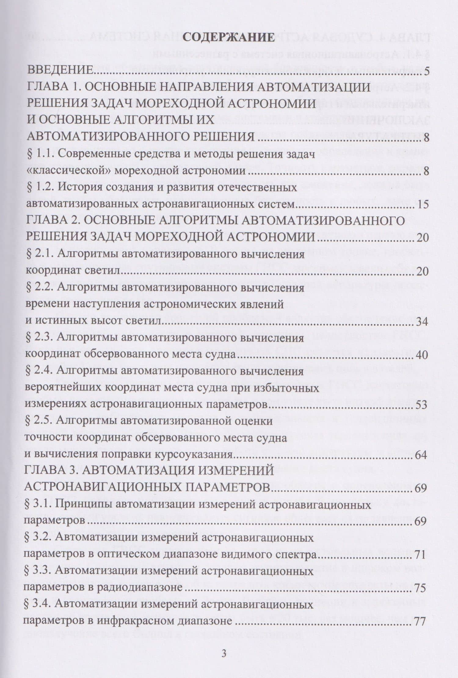 Автоматизация морской астронавигации — Николай Олегович Кириллов (2)