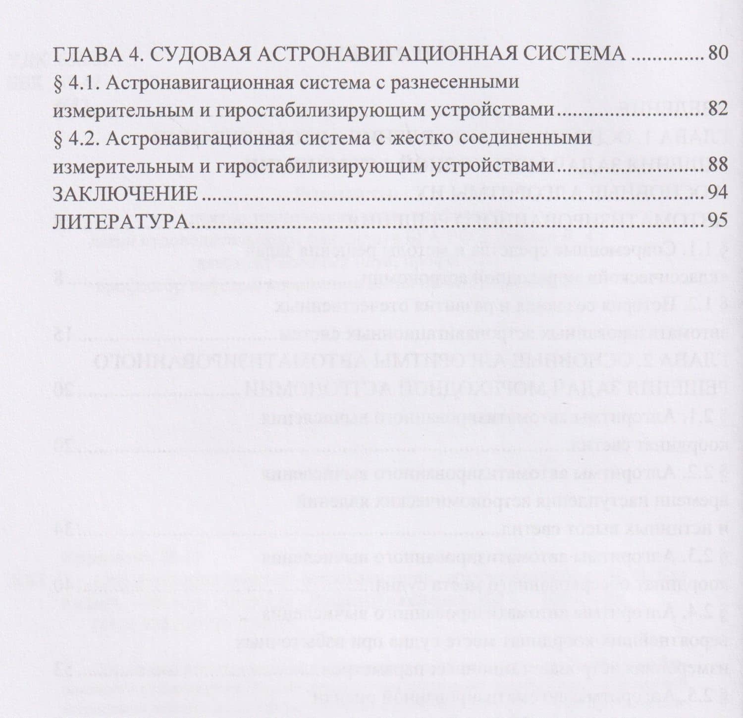 Автоматизация морской астронавигации — Николай Олегович Кириллов (3)