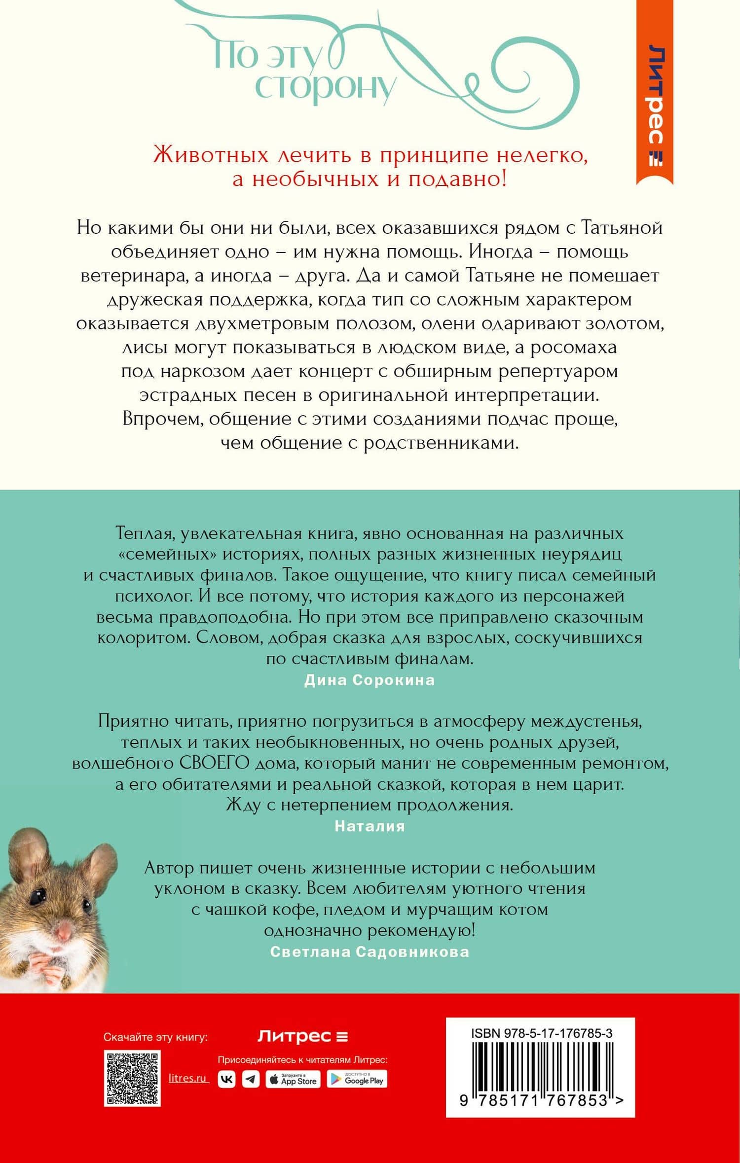 По эту сторону. Гости в доме с секретом — Ольга Станиславовна Назарова (2)