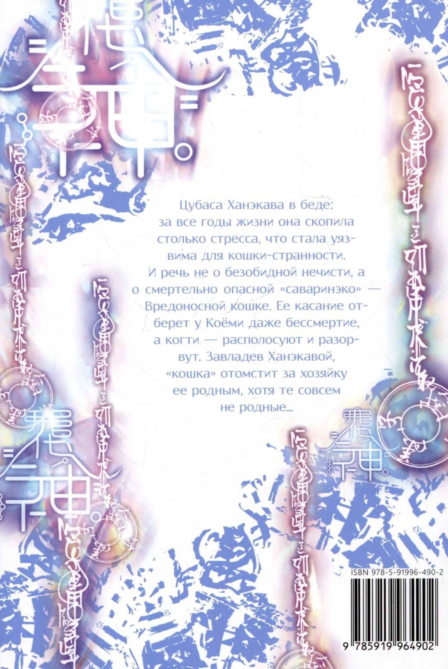 Истории монстров. Том 16 (Bakemonogatari). Манга — Нисио Исин (2)
