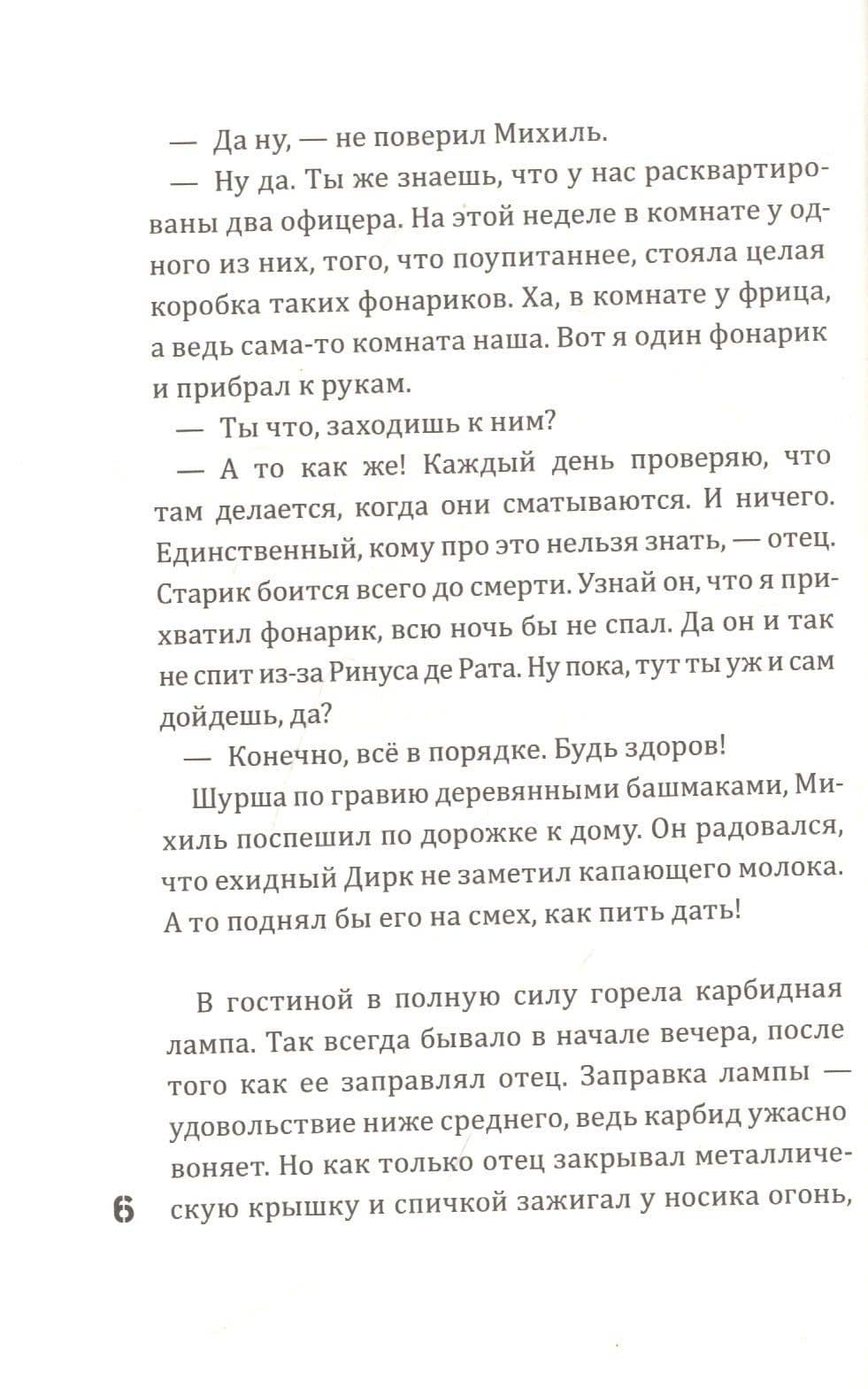 Зима во время войны — Ян Терлау (2)