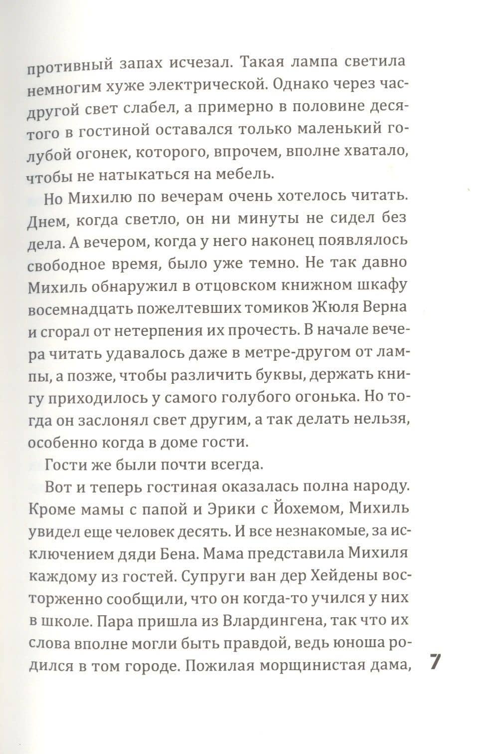 Зима во время войны — Ян Терлау (3)