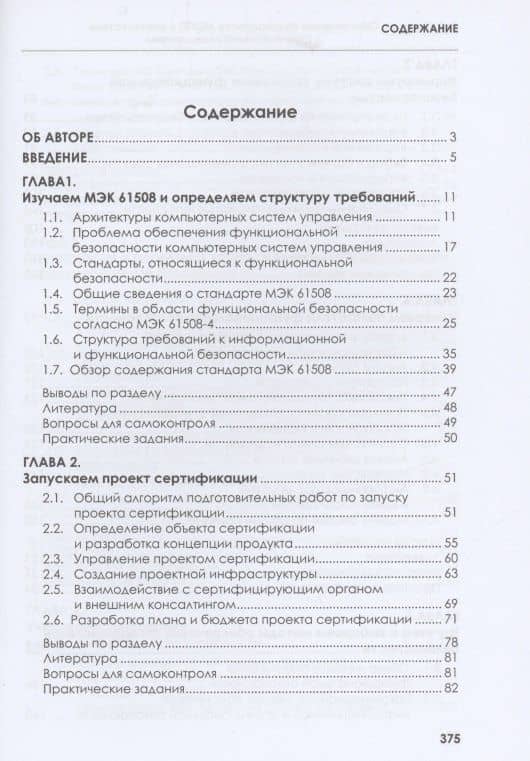 Обеспечение безопасности АСУТП в соответствии с современными стандартами: учебно-методическое пособие — Владимир Владимирович Скляр (2)