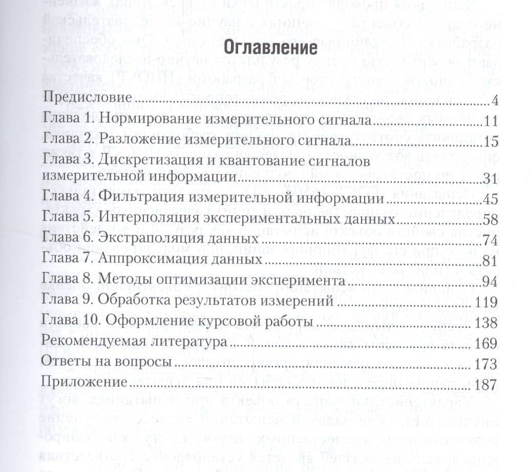 Автоматизация измерений, контроля и испытаний. Практикум — Константин Павлович Латышенко (2)