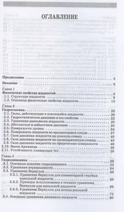 Гидравлика. Учебник для СПО — Константин Петрович Моргунов (2)