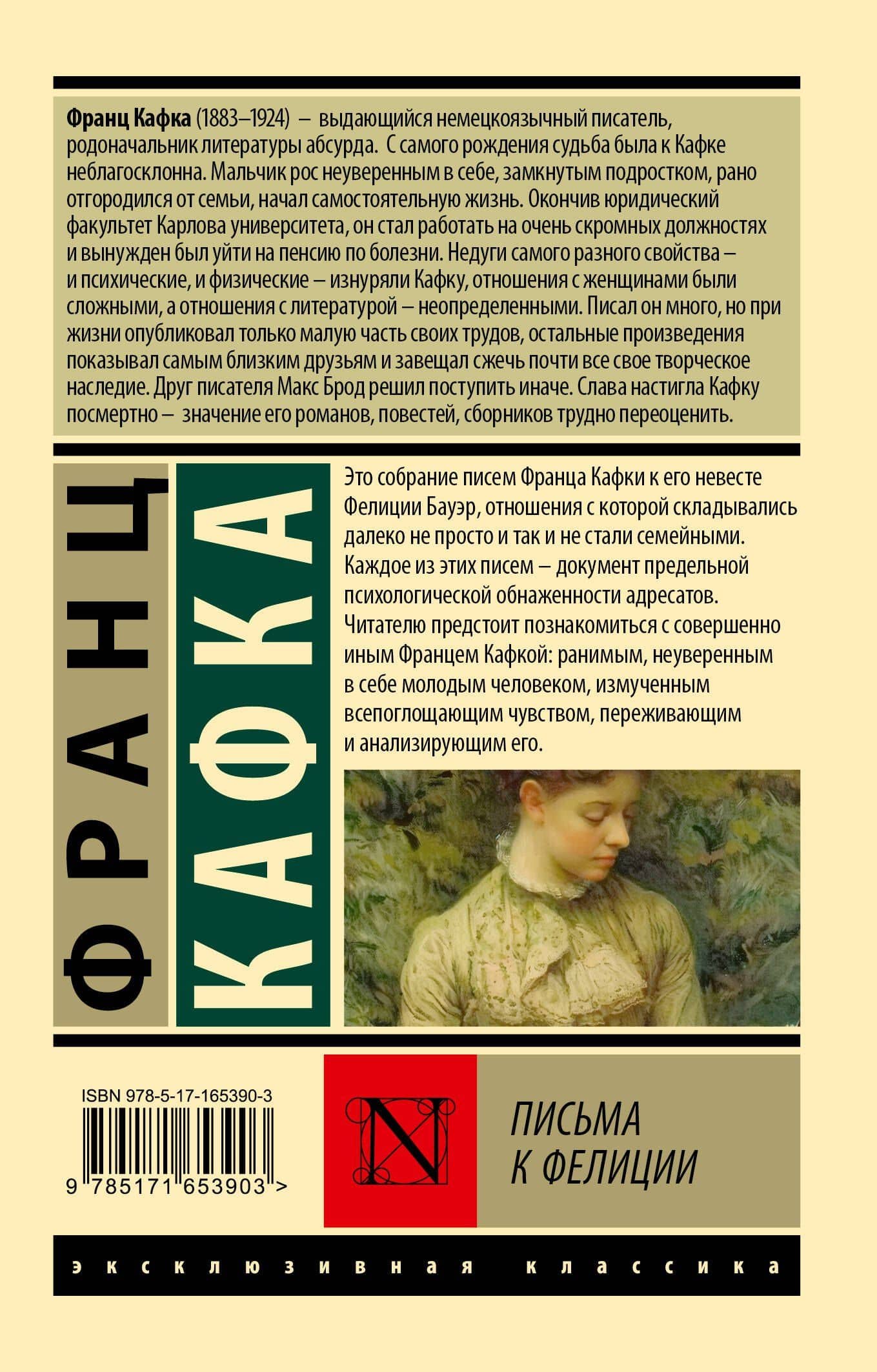 Письма к Фелиции — Франц Кафка (2)